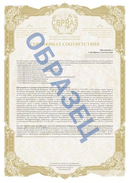 Образец Приложение к СТО 01.064.00220722.2-2020 Фокино Сертификат СТО 01.064.00220722.2-2020 